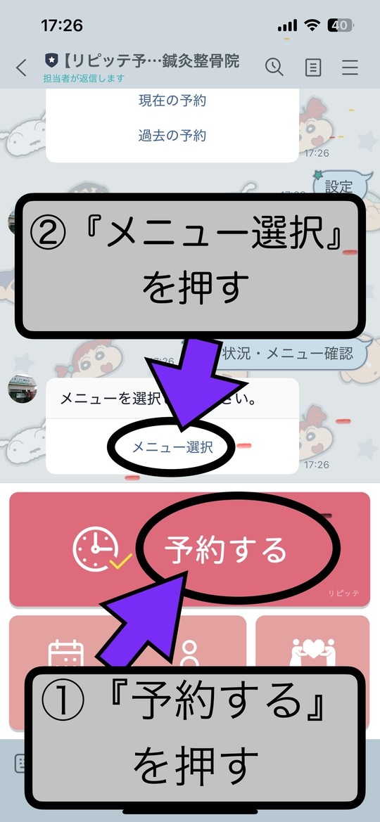 予約LINEの使い方 - とまこまい鍼灸整骨院 - 保険適応-交通事故