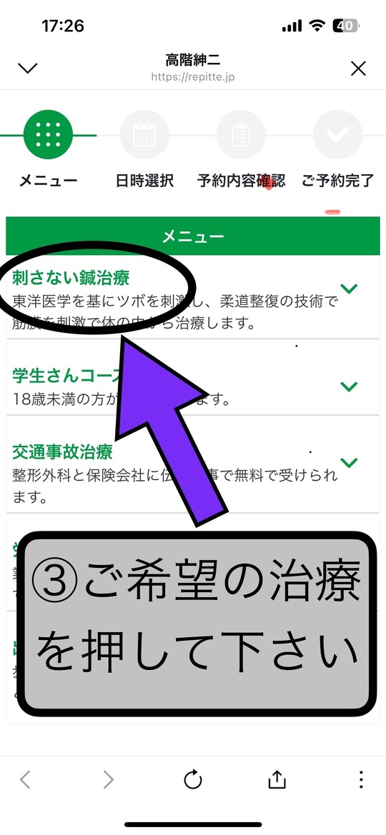 予約LINEの使い方 - とまこまい鍼灸整骨院 - 保険適応-交通事故